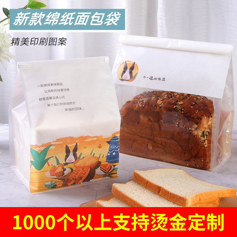 绵纸面包袋铁丝卷边烘焙袋饼干食品包装袋450g吐司袋自封八边封袋