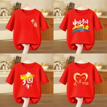 中国少年大红色中小学生运动会活动班服国庆短袖纯棉笑脸童装t恤