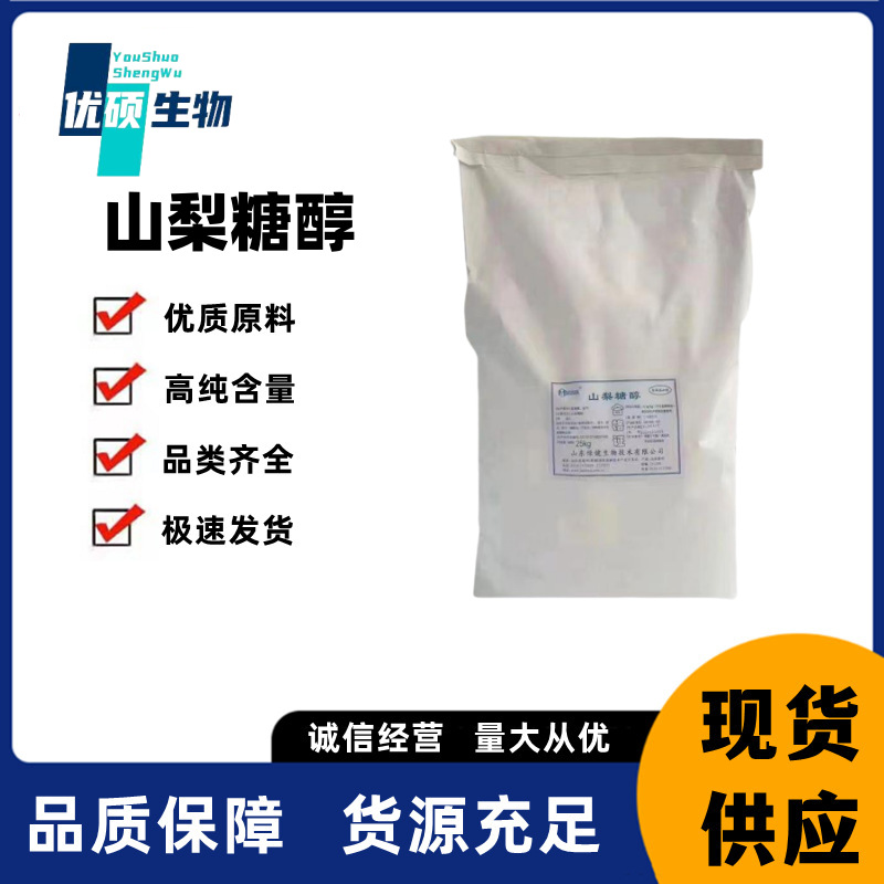 现货供应食品级甜味剂绿箭山梨醇 颗粒/粉末压片糖果用山梨糖醇