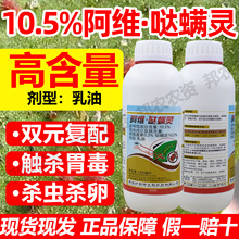 10.5%%阿维哒螨灵杀虫剂红蜘蛛杀虫药阿维菌素哒螨灵正品杀虫剂