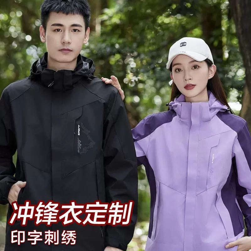 防风男女冲锋衣定制logo摇粒绒三合一冲锋衣风衣工作服外套印字冬