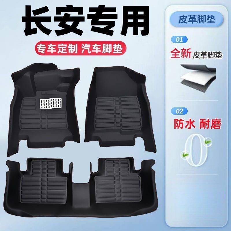 Changan CS35, CS55, CS75, Eado üçün davamlı avtomobil döşəmə örtüyü