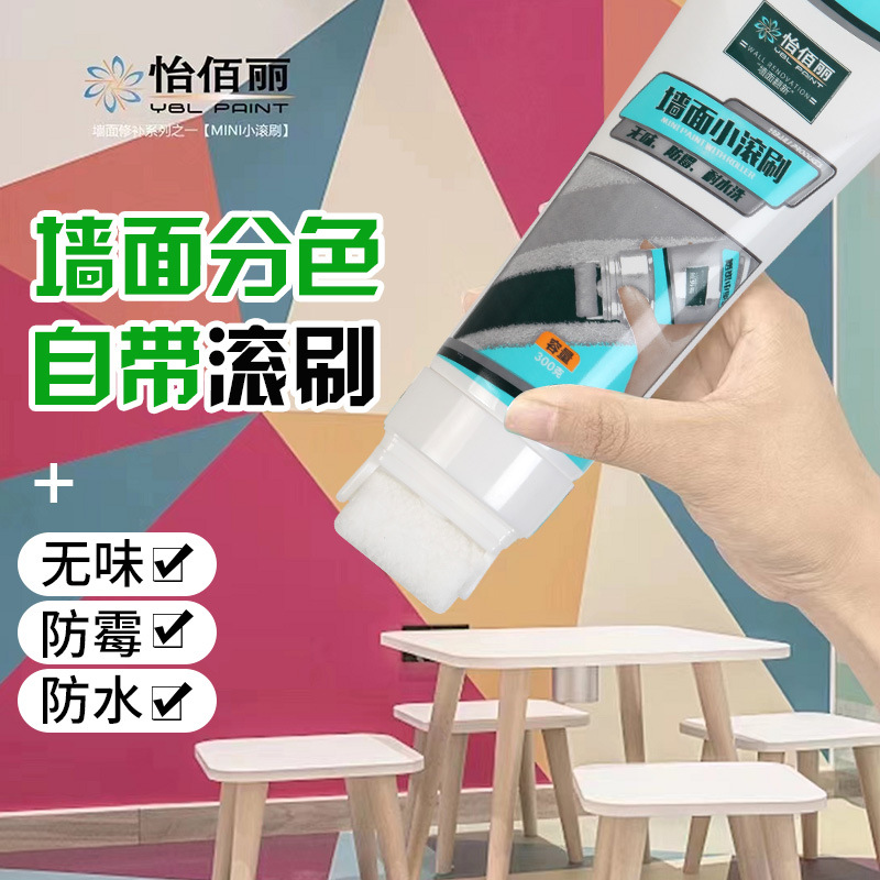 Yibeli interior wall latex paint odorless environmental protection graffiti paint dirty stain cover wall paint renovation patching wall paint small roller brush 