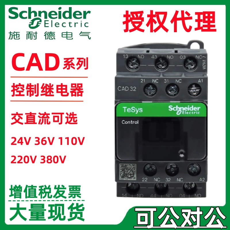 Контактный реле Schneider TeSys D серия CAD32BDC DC 24VDC 110VDC 220VDC