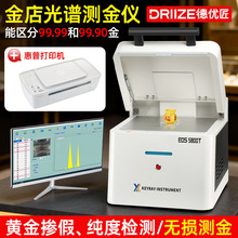 德优匠光谱测金仪真假贵金属元素检测仪铂金银铜金属含量分析仪器