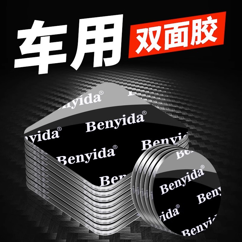 纳米胶无痕双面贴强力粘胶双面胶高粘度etc胶贴奔驰宝马大众专用