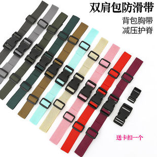School Bag Shoulder Strap Backpack Anti-Slip Buckle DIY Kidsren's Backpack Accessories Chest Strap Backpack Shoulder Fixed Belt Buckle