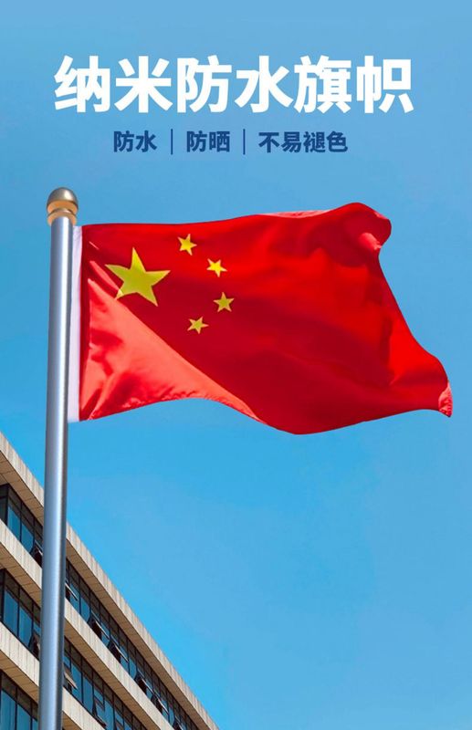 加厚国旗五星红旗户外1号2号3号4号5号6号中国国旗大号道具装饰批|undefined