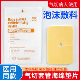 气切泡沫敷料医用V型开口纱布块全喉病人用套管喉管专用海绵垫片