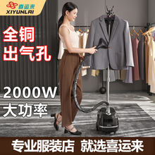 2025新款喜运来蒸汽大功率挂烫机熨烫机商用烫衣服专用家用服装店