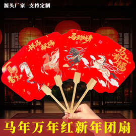 马年扇子新年红色喜庆马到成功团扇宣纸国潮古风文字创意宣纸扇子