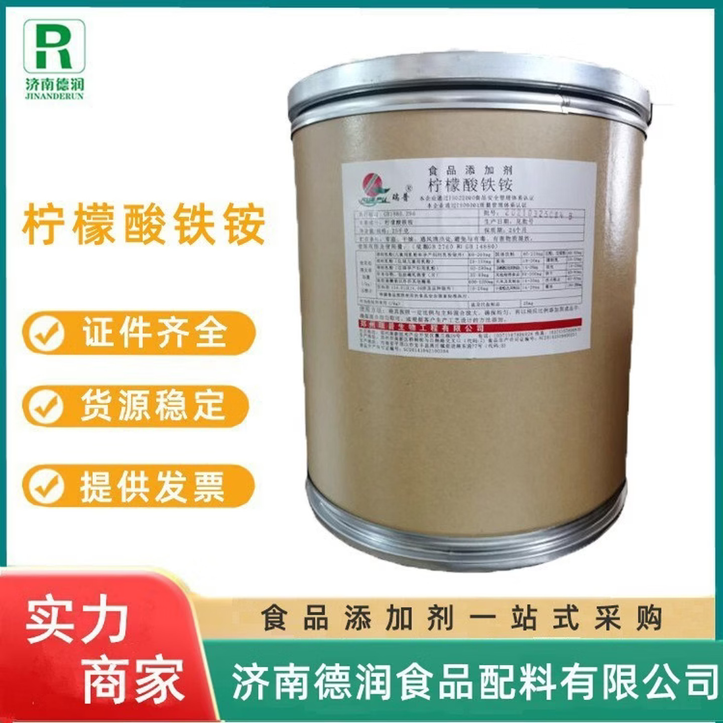 食品级柠檬酸铁铵营养强化剂抗结剂铁质强化剂高吸收枸橼酸铁铵