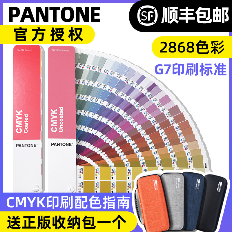新版PANTONE彩通国际标准CMYK色卡GP5101C潘通四色印刷色谱2868色