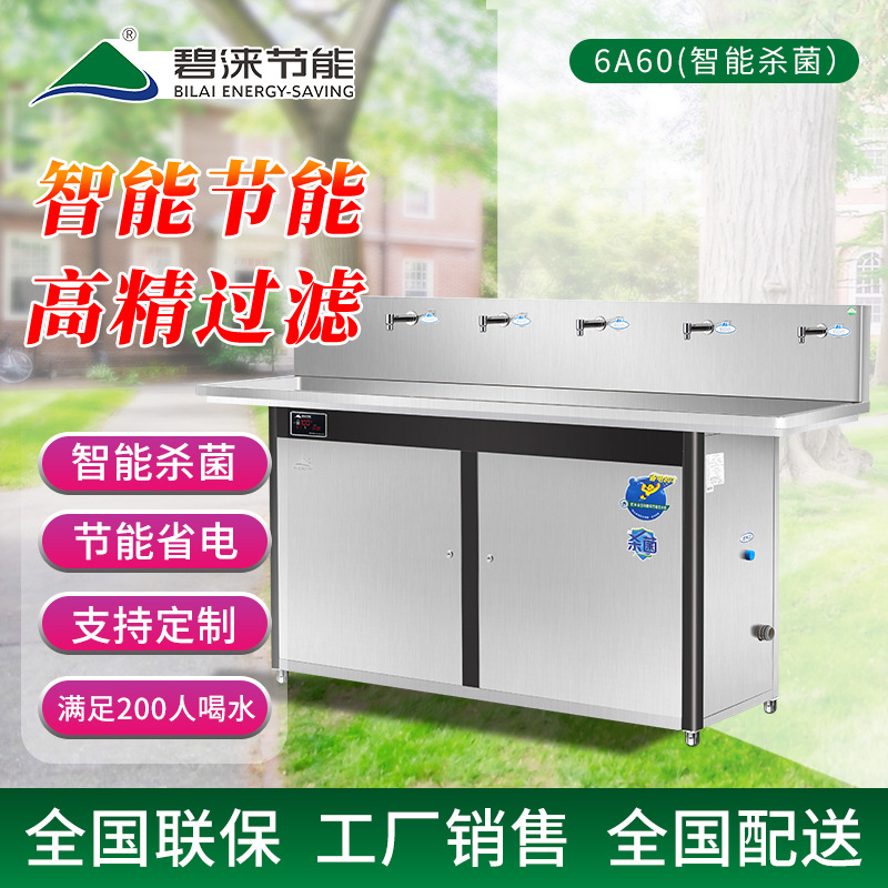 碧涞bilai智能饮水机温热型节能饮水机 工厂医院学校开水器6A60
