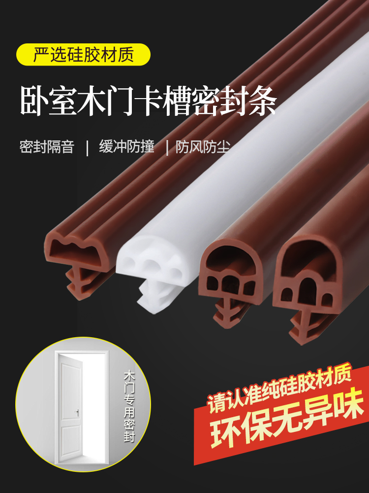 木门防撞条卡槽式卧室门室内门框静音密封条房门缝防风隔音硅胶条