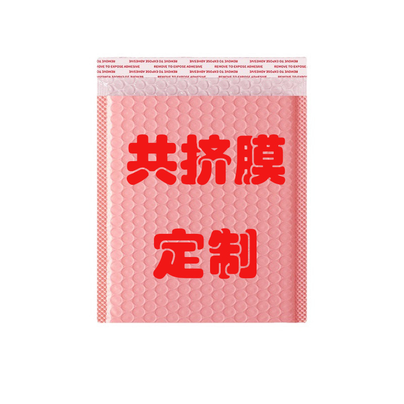 珠光膜ピンク気泡袋メーカーは服装3c製品包装泡袋カラー宅配封筒卸売りを制定した|undefined