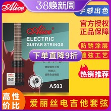 ALICE 爱丽丝 电吉他弦A503 SL-009 L-010 规格可选