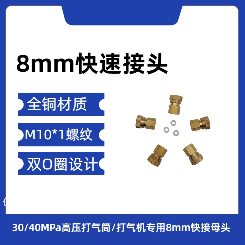 现货8mm母头耐压40MPa螺纹为M10*1材质是黄铜密封耐腐快速接头