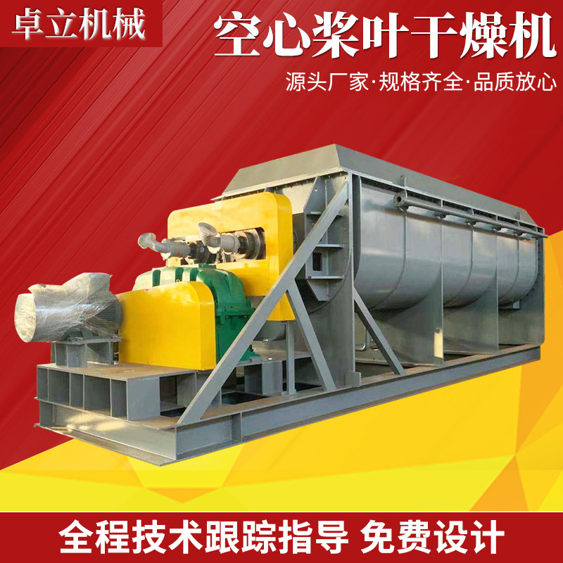 橡胶促进剂空心桨叶干燥机 硅泥桨叶干燥机 生活化工污泥干化机