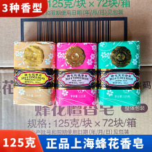 上海蜂花檀香皂125g茉莉玫瑰沐浴洗脸手清洁留香老牌国货正品批发