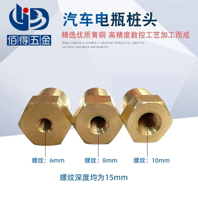 M6M8M10 internal thread brass battery Power supply, ignition system accessories