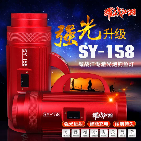 Yaozhanjianghu Sy158 Laser Cannon Fishing Light, Ultra-Bright High-Power Xenon Strong Light, Four-Light Source Night Fishing Light