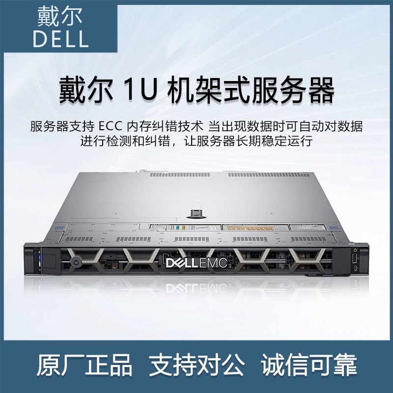 戴尔(DELL)R440 1U机架式服务器监控域控文件共享财务