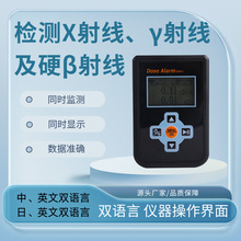厂家供应盖革计数器 βγx射线检测仪 个人剂量核辐射报警探测器