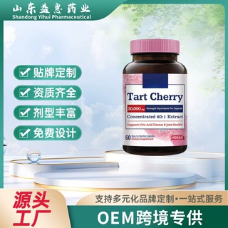 跨境OEM黑芹菜樱桃胶囊营养品膳食营养补充海外源头工厂贴牌定制
