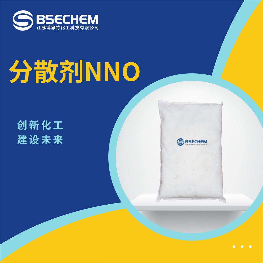分散剂NNO 合成材料中间体 扩散剂 36290-04-7 现货