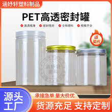 厂家定制透明密封塑料罐55 65口85口pet坚果花茶塑料瓶坚果杂粮罐