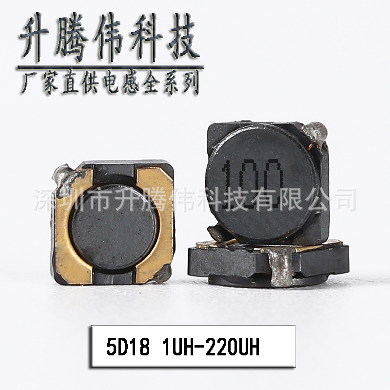 贴片电感RH5D18 1UH2.2UH4.7UH10UH-100UH系列功率屏蔽电感厂家