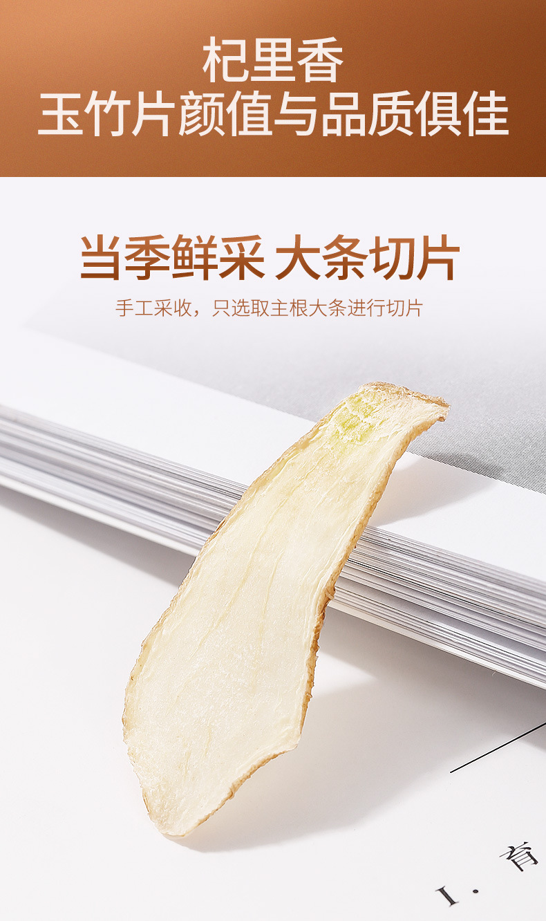 Dried Yu Zhu Slices 20g Hunan Polygonatum odoratum Root Slices for Herbal Tea and Soup quality and texture