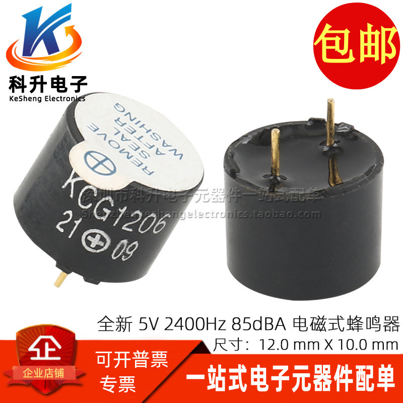 KCG1206-GS 进口全新 5V 2400HZ 85dBA 电磁式有源蜂鸣器 12*10MM