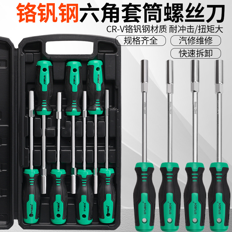 组套内六角螺丝刀套筒5.5套头7mm螺母起子批加长手动套筒扳手工具