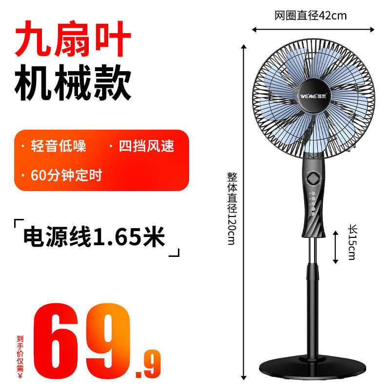 Mechanical 9-blade strong wind version (bigger wind and soft wind)
