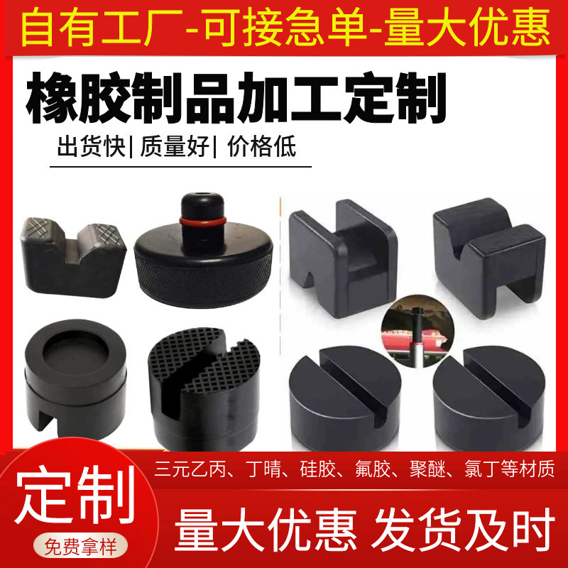 汽车用千斤顶橡胶块 举升机支撑橡胶块升降机橡胶支撑垫 厂家供应