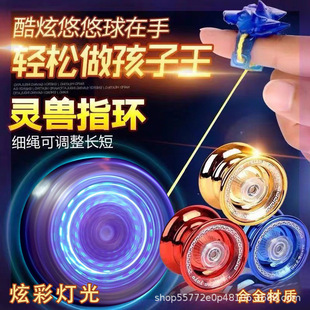 Internet celebrity yo-yo children's luminous yo-yo yoyo active sleep automatic swing boy uu ball beginner
