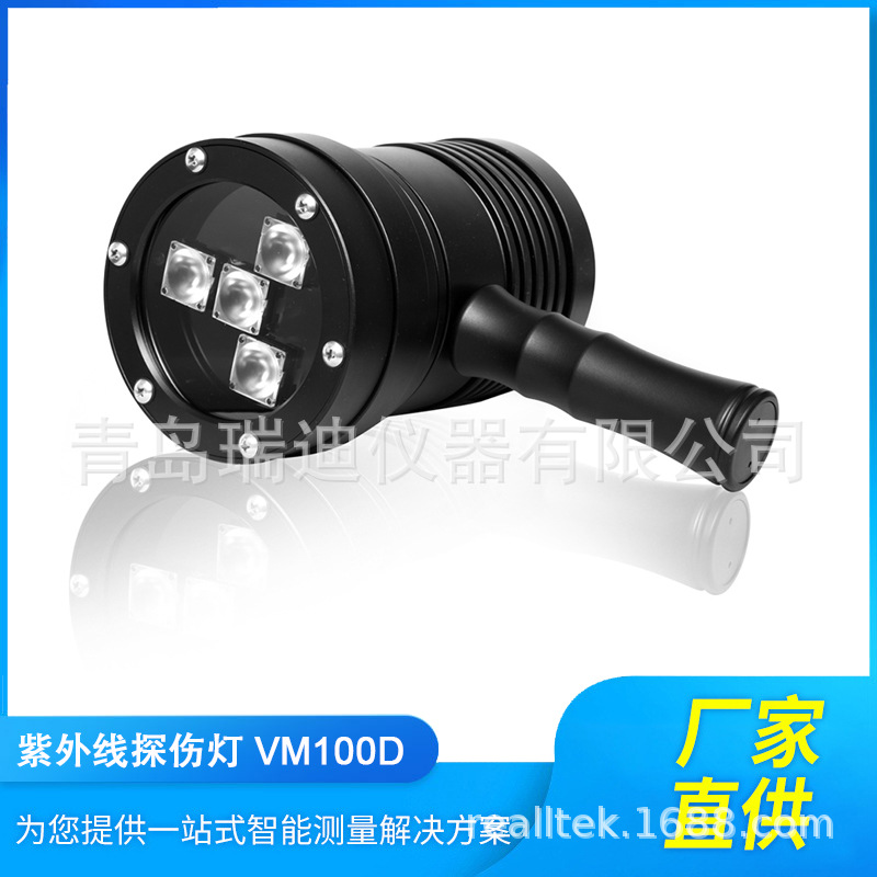 VM100D 紫外线探伤灯 便携式黑光灯 油漆管道检测仪 365nm波段