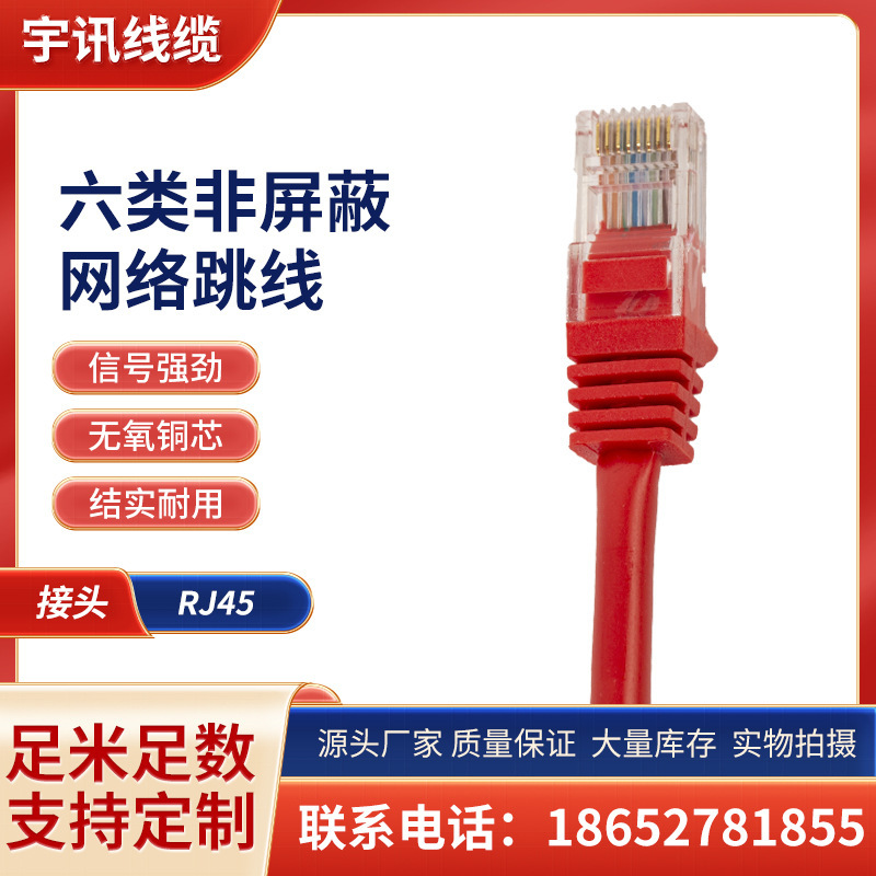 Category 6 Unshielded Pure Oxygen-free Copper Gigabit Network Cable Monitoring Category 6 Shielded Gold-plated Head Gigabit Network Cable Jumper