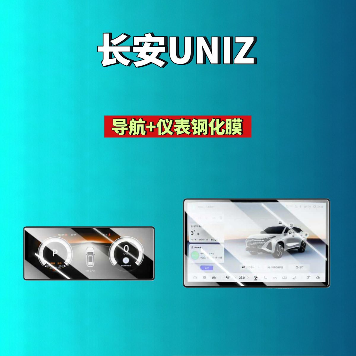 26 types of Changan UNIZ screen tempered films for navigation, instrument panel, and interior modification, automotive tempered films, car accessories
