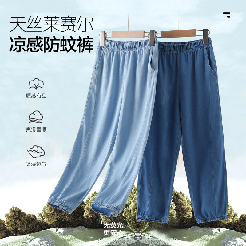 Children's Tencel Jeans Summer Thin Loose Breathable Anti-mosquito Pants for Boys and Girls