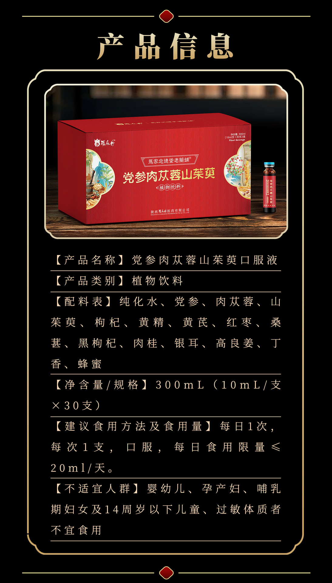 Codonopsis Cornus Cistanche Herbal Oral Liquid 10ml x 30 Vials Daily Wellness Tonic key features