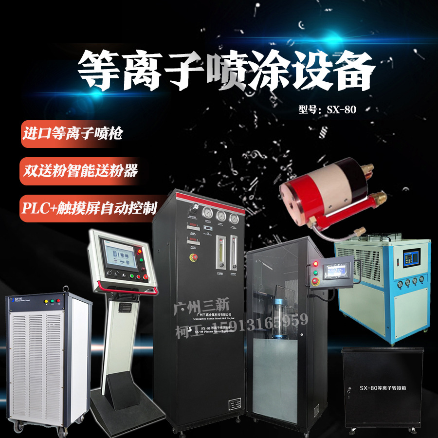 SX-80等离子热喷涂 送粉器 氧化铝氧化钛 陶瓷粉末喷涂设备热喷涂