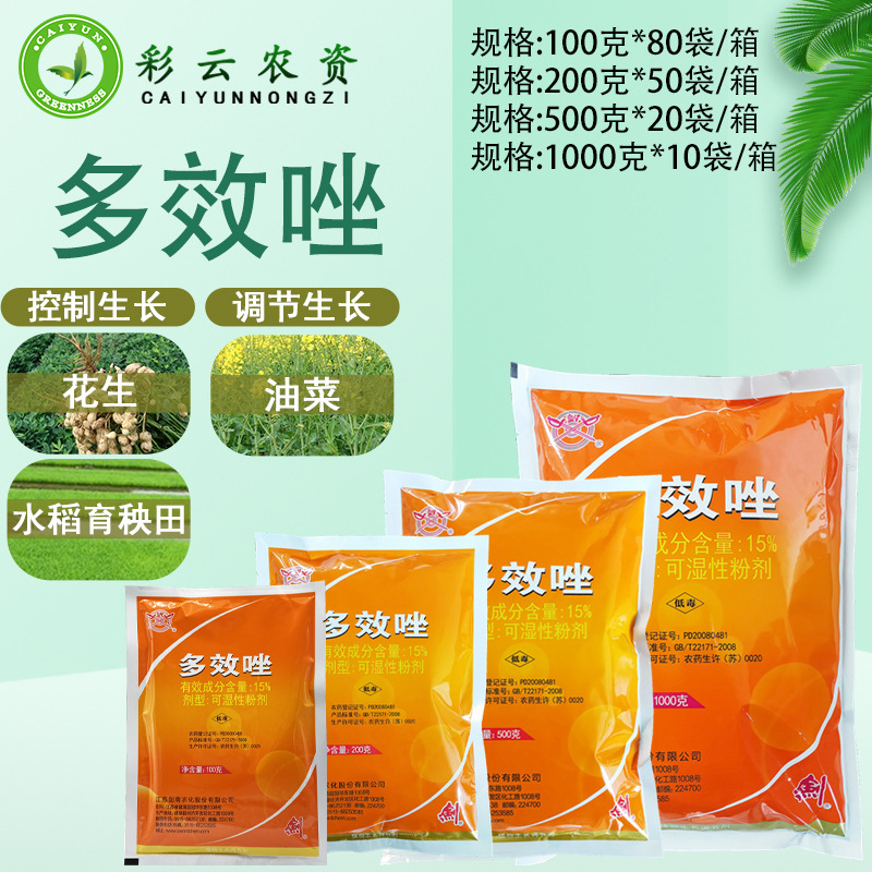 剑牌 15%多效唑粉剂油菜水稻花生控旺控徒长矮化剂植物生长调节剂