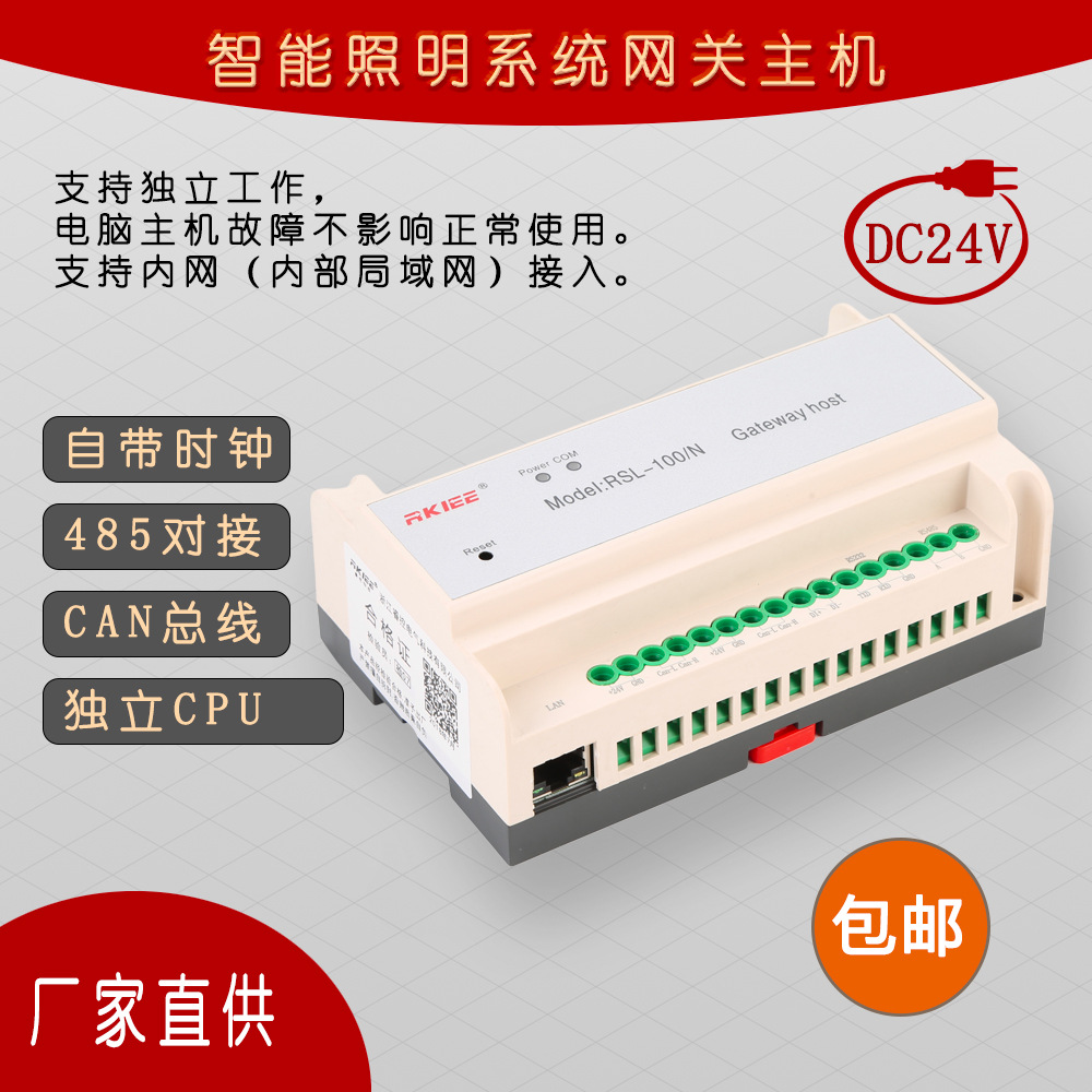 智能照明系统网关主机支持RS485对接自带时钟控制无须电脑主机