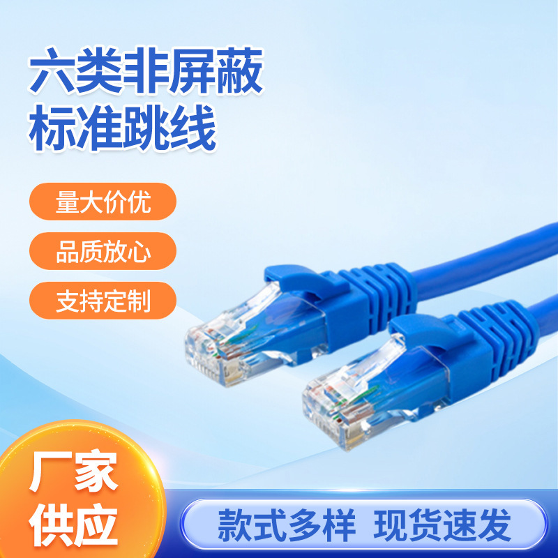 Factory wholesale super six gigabit high-speed cat6 computer network cable 1 meter 2 meter 3 meter 5 meter pure copper network jumper