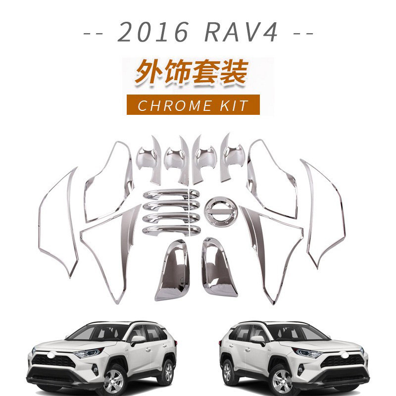 Suitable for 2016 Rav4/Rongfang Handle Door Bowl Rear Wiper Headlight Cover Fuel Tank Cover Taillight Cover Modification Parts