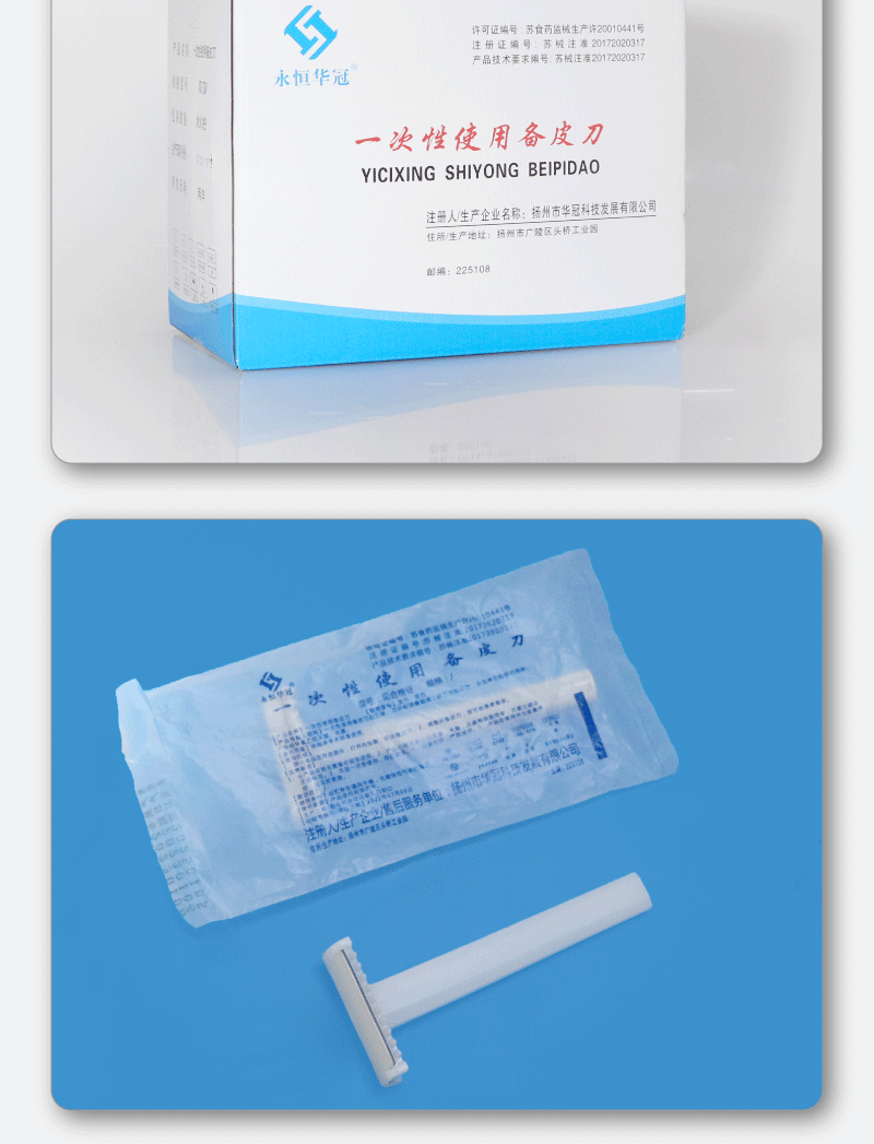 医用一次性备皮刀家用无菌私密部位脱毛产妇私处剃毛防刮伤刮毛刀-阿里巴巴