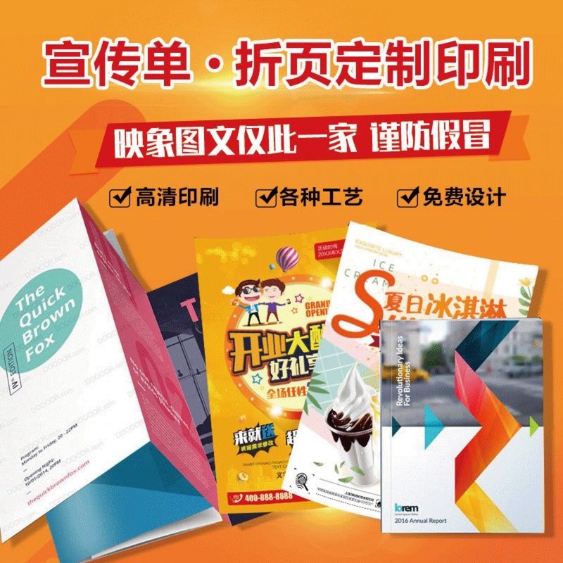 チラシ印刷説明書両面広告企業宣伝絵本三つ折り印刷チラシカラー印刷|undefined